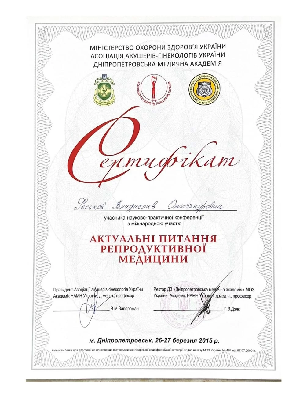 Certificate of participation in the scientific and practical conference Certificate of participation in the scientific and practical conference