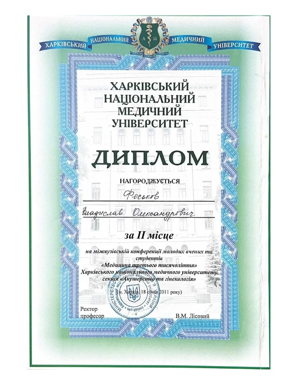 Certificate for 2nd place at the interuniversity conference of young scientists and students Certificate for 2nd place at the interuniversity conference of young scientists and students