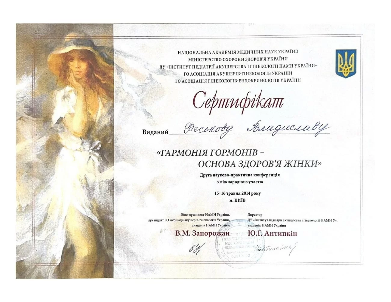 Certificate for participation in the Second Scientific and Practical Conference with international participation “Harmony of Hormones – the Basis of Women’s Health” Certificate for participation in the Second Scientific and Practical Conference with international participation “Harmony of Hormones – the Basis of Women’s Health”