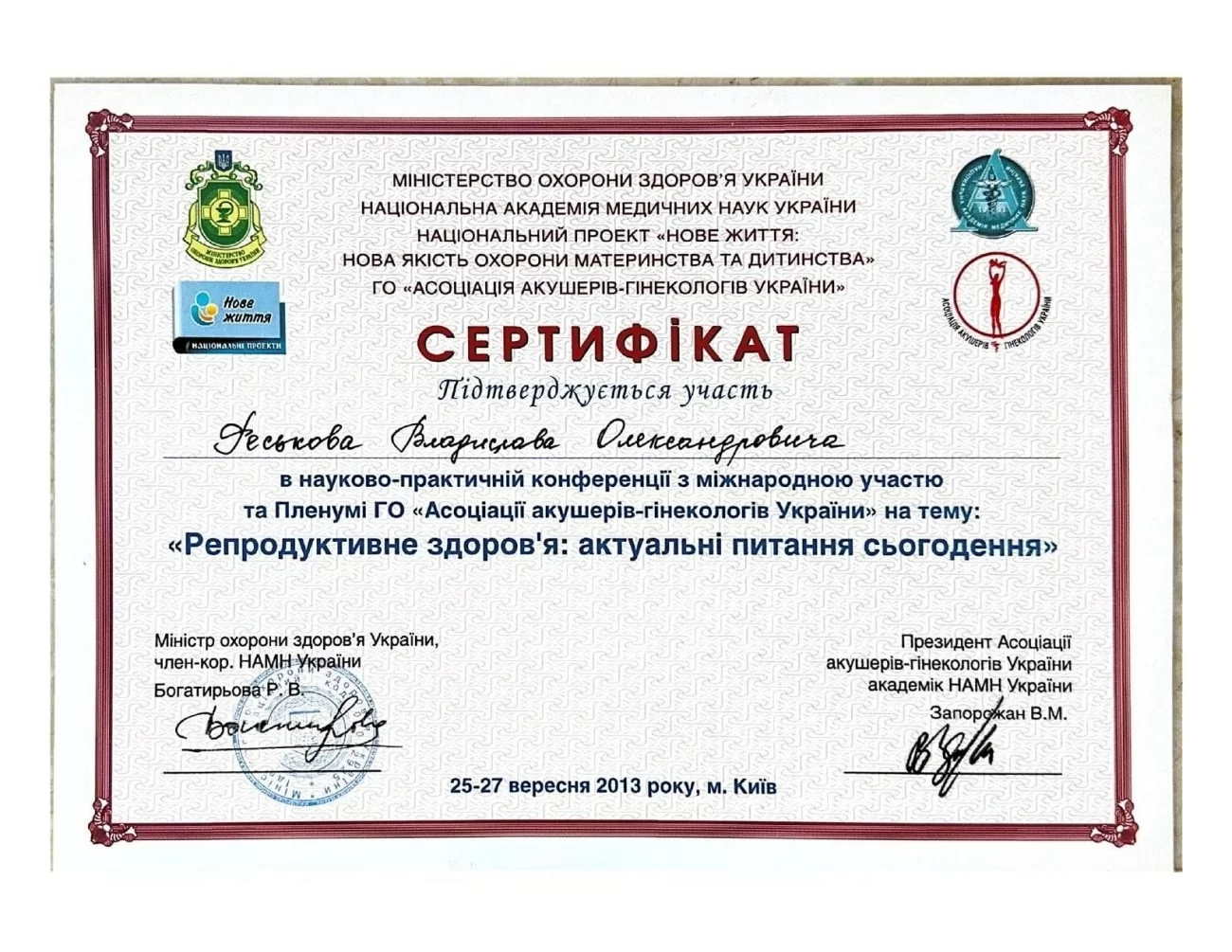 Certificate of participation in a scientific and practical conference with international participation and the Plenum of the “Association of Obstetricians and Gynecologists of Ukraine” on the topic: “Reproductive health: current issues of today” Certificate of participation in a scientific and practical conference with international participation and the Plenum of the “Association of Obstetricians and Gynecologists of Ukraine” on the topic: “Reproductive health: current issues of today”