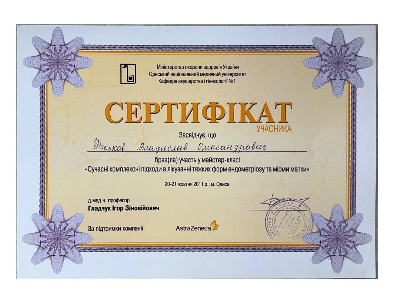 Certificate of participant of the master class “Modern integrated approaches in the treatment of severe forms of endometriosis and uterine fibroids” Certificate of participant of the master class “Modern integrated approaches in the treatment of severe forms of endometriosis and uterine fibroids”