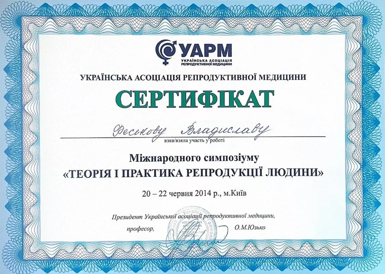 Certificate for participation in the International Symposium “Theory and Practice of Human Reproduction” Certificate for participation in the International Symposium “Theory and Practice of Human Reproduction”