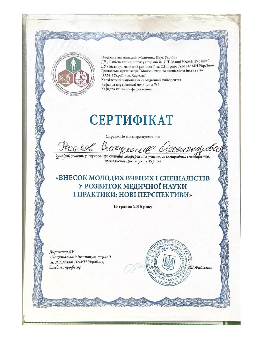 Certificate of participation in the International Scientific and Practical Conference dedicated to Science Day in Ukraine “Contribution of young scientists and specialists to the development of medical science AND PRACTICE: NEW PERSPECTIVES” Certificate of participation in the International Scientific and Practical Conference dedicated to Science Day in Ukraine “Contribution of young scientists and specialists to the development of medical science AND PRACTICE: NEW PERSPECTIVES”